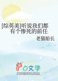 综英美听说我们都有一个惨死的前任