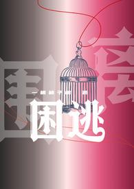 困汀
