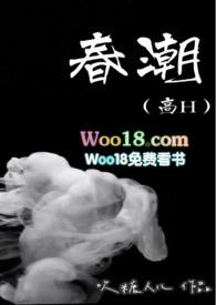 春潮(高)