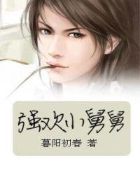 小舅舅只想上她