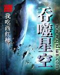 吞噬星空动漫免费版