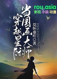 穿越到星际当厨师