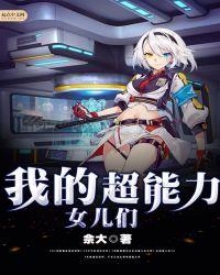 我的超能力女友电视剧