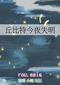 丘比特睡着了