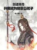 5200剑道独尊