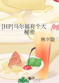 德拉科马尔福×我同人文