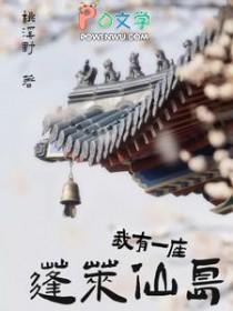 我有一座仙府
