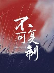 不可复制的结果等于哪些
