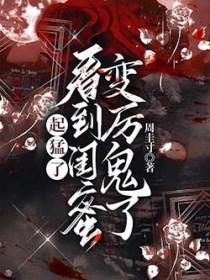 闺蜜的举动让我瞬间崩溃