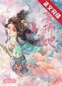 妄折她TXT百度