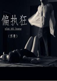 偏执狂 (校园H 1v1 SC)gl