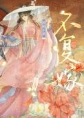 复不复婚