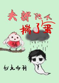 夫郎是个小哭包晋江