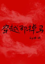 穿越即掉马(bg)/情诫