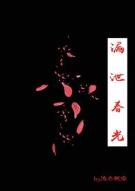 漏泄春光H洛逸飘零