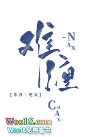 难缠小恶女免费阅读全文