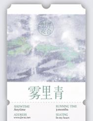 雾里青4月底开机