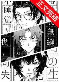 织田作为主角的