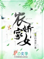 农家娇女寂寞清泉免费阅读