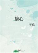 撬心虞荔