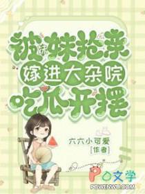被妹妹抢走的爱