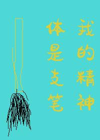 我的精神体被吃了怎么办