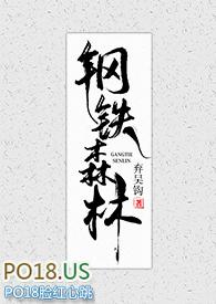 钢铁森林实拍爆破震撼全场