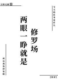 两眼一睁开始竞争是哪部电影