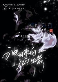 来自神明的宠爱