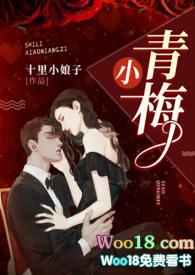 小青梅无弹窗全文免费阅读