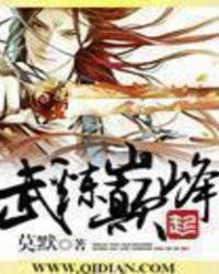 武炼巅峰下拉式6漫画六漫画