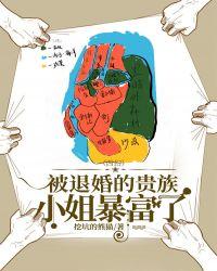 西幻乙女被退婚的贵族小姐暴富了