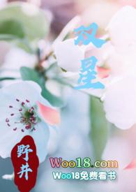 双星 po