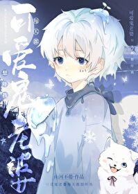 别想吓我全本TXT