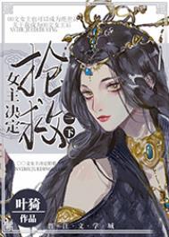 女主决定抢救一下番外全