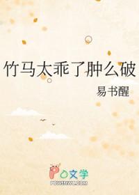 竹马太会撩全文免费阅读