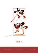 炽夜星途