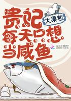 贵妃每天只想当咸鱼太后