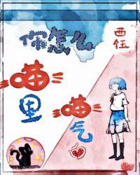 你怎么喵里喵气的卿凉什么身份