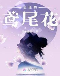 孤独鸢尾花什么意思