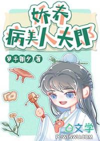 病美人娇养手册