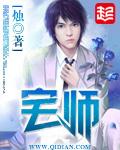 宅师烛三部曲是哪三部