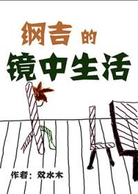纲吉cp文