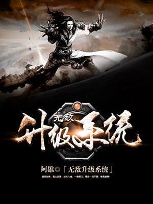 无敌升级系统之造化玉蝶