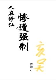 人在仙界