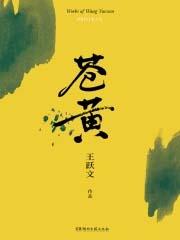 苍黄翻覆是什么生肖