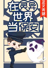 当保安的日子