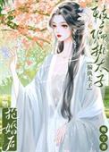 被太子抢婚之后重生吧