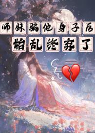 师妹他真