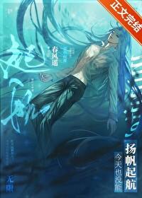 今天也没能扬帆起航攻受是谁